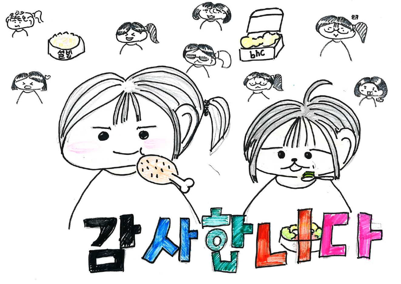 아이들이 그린 감사 카드 7