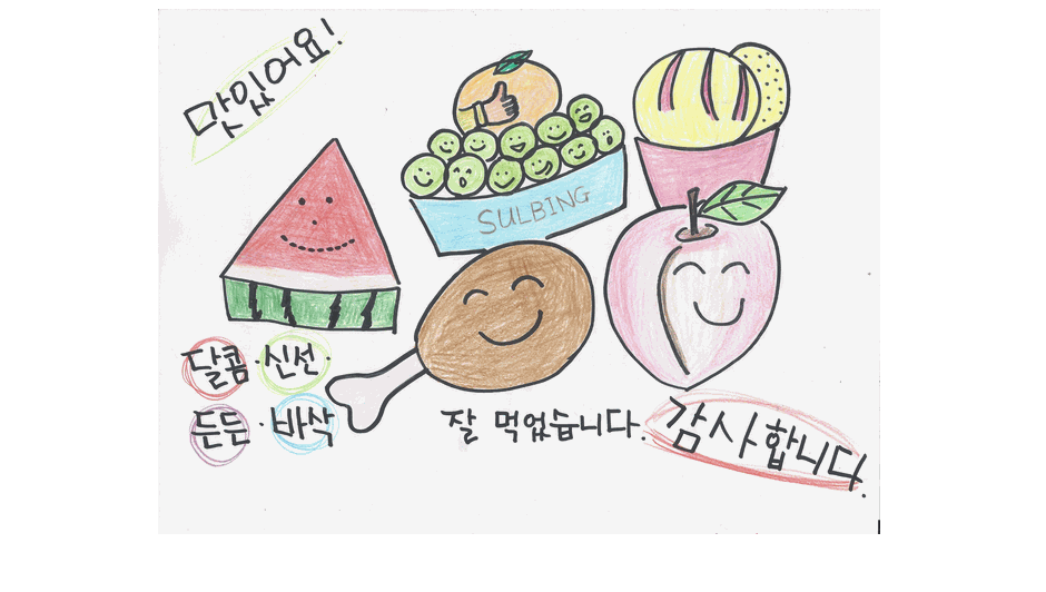응원 감사 그림 편지 8