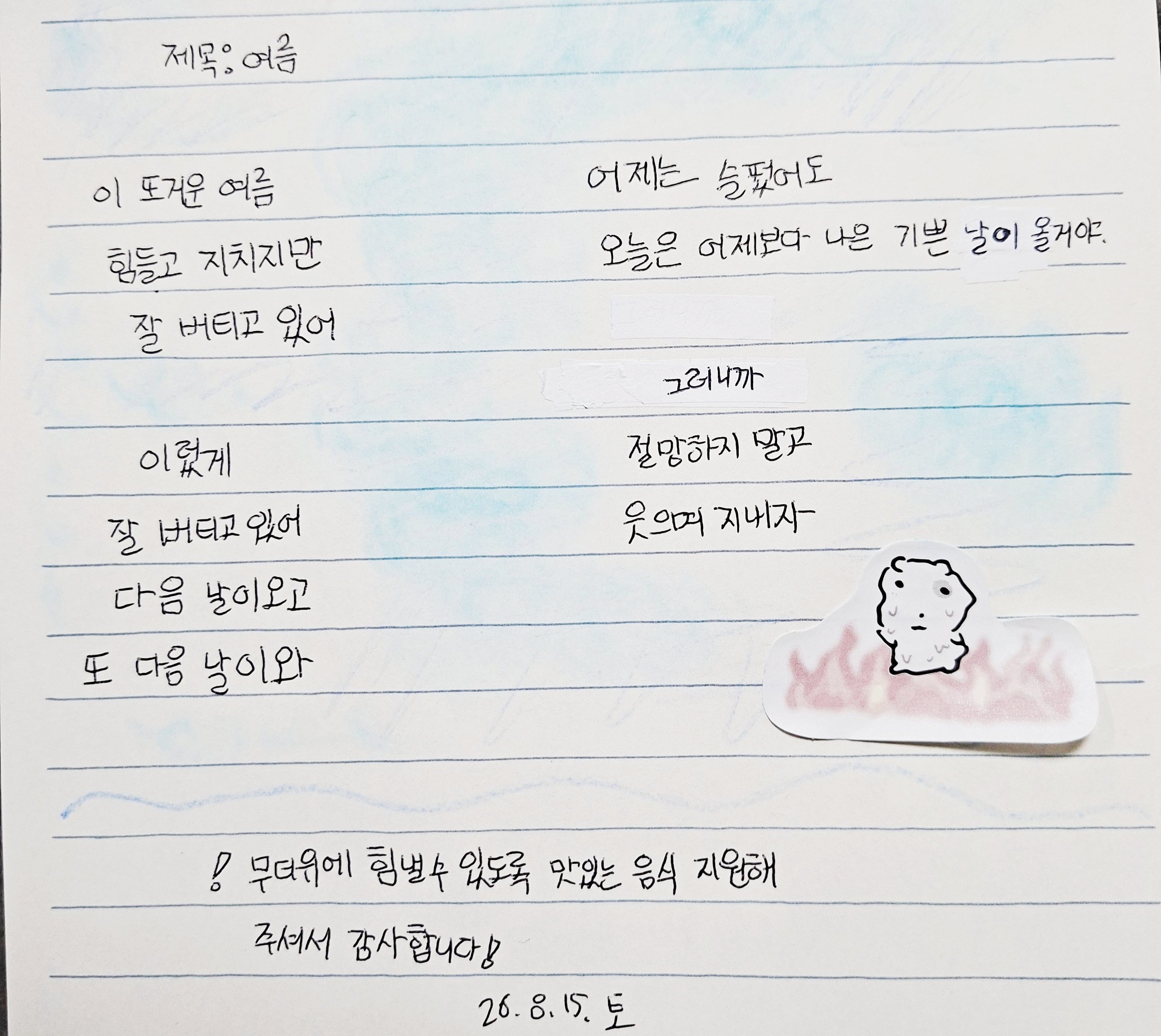 아이들이 쓴 손편지 7