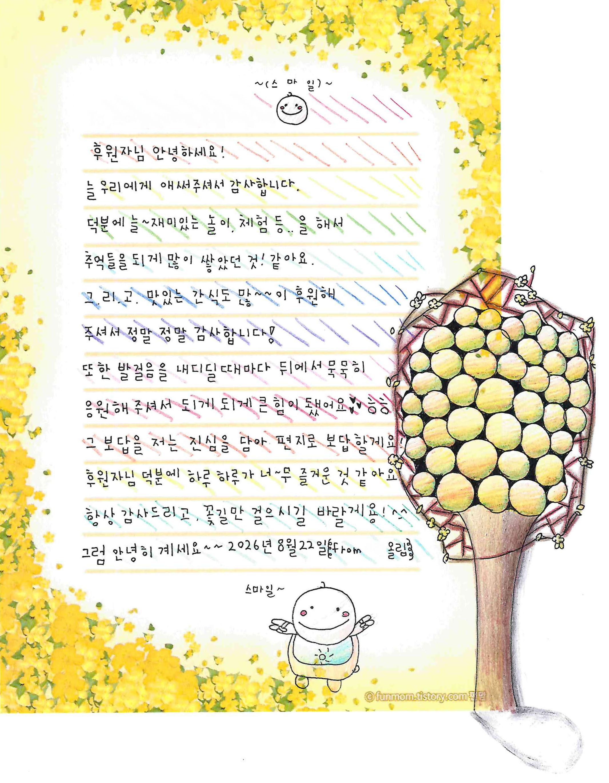 아이들이 쓴 손편지 4