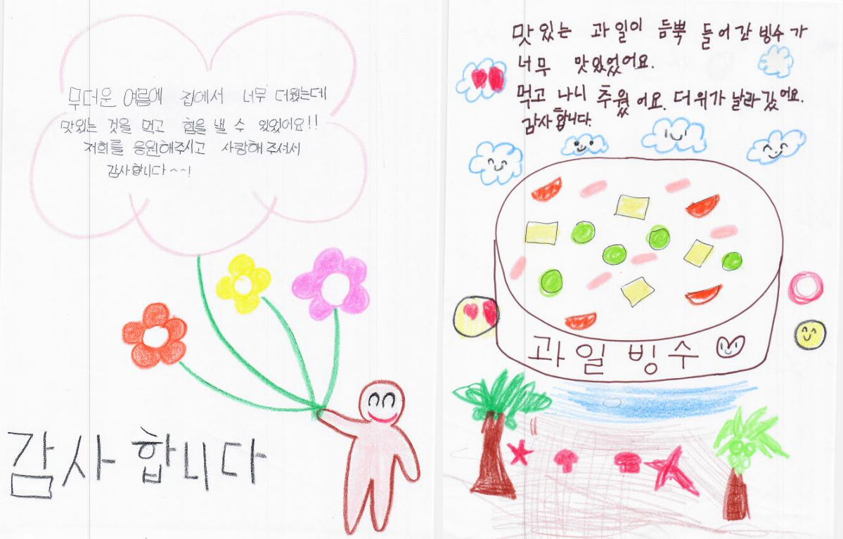 아이들이 그린 감사 카드 9