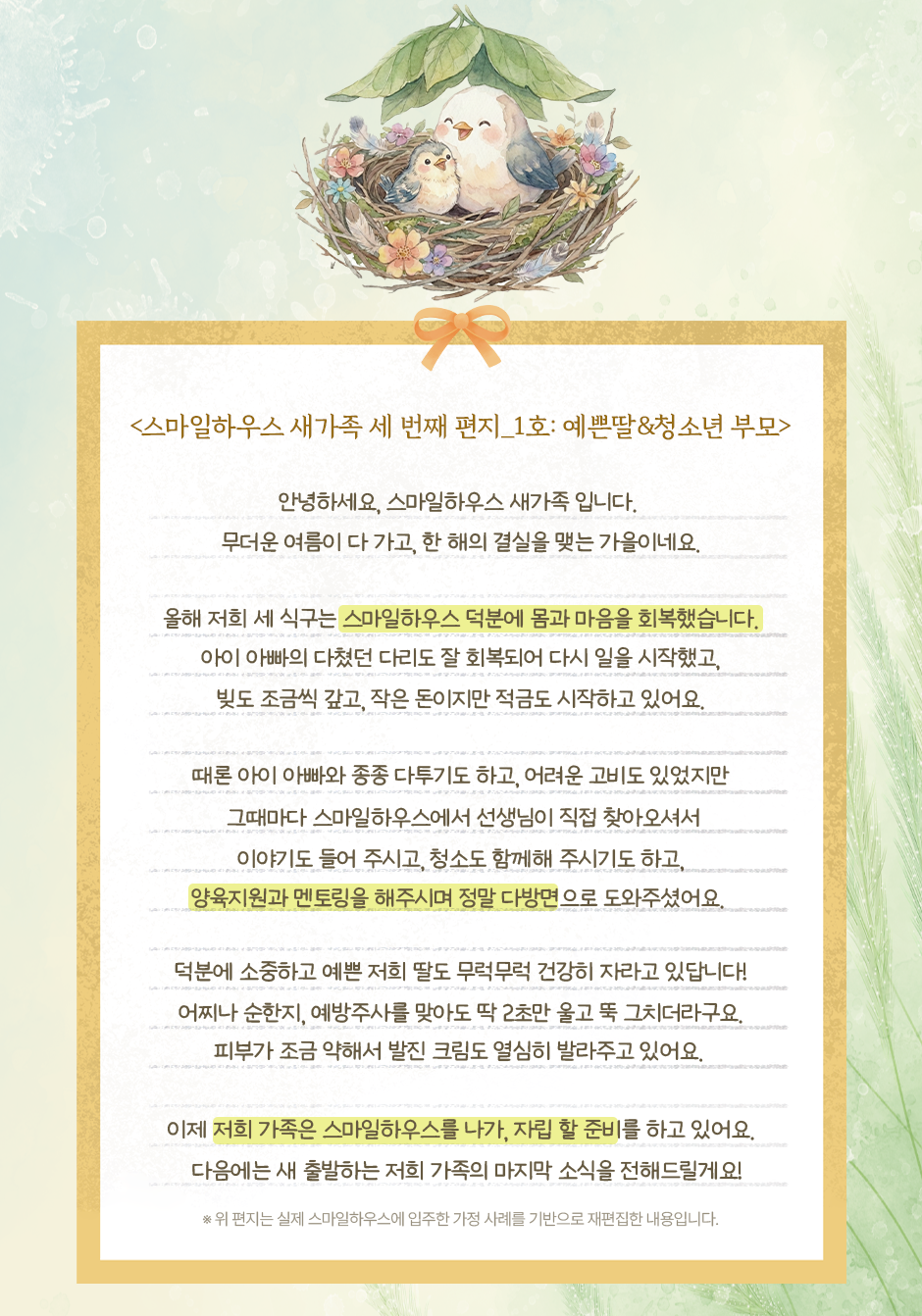새가족 세 번째 편지
