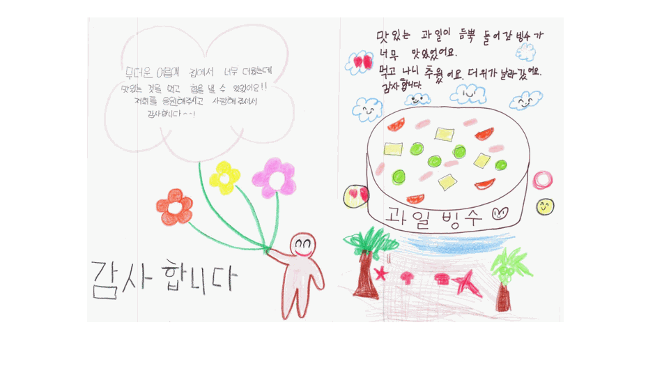 응원 감사 그림 편지 9