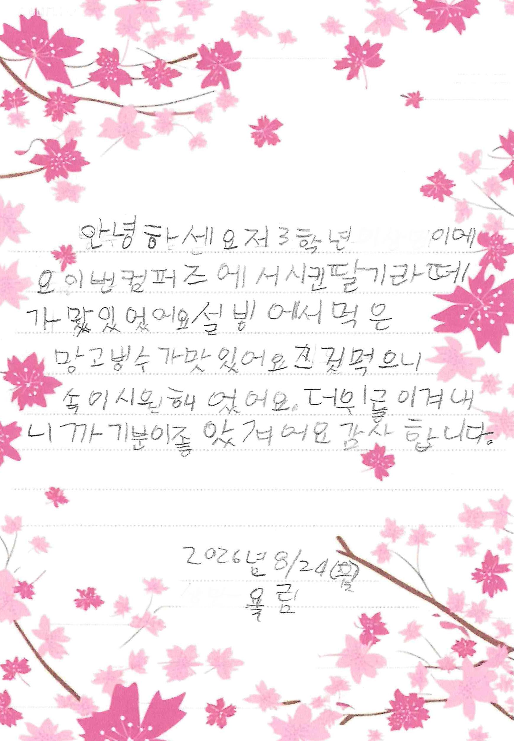 아이들이 쓴 손편지 6