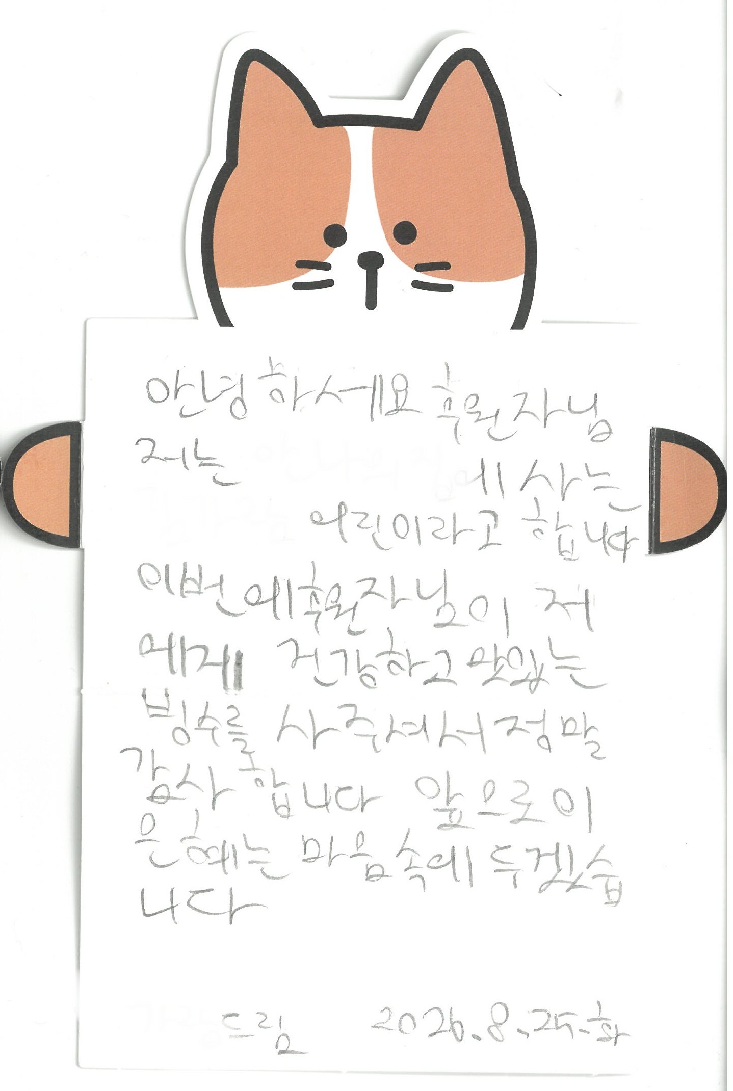 아이들이 쓴 손편지 9