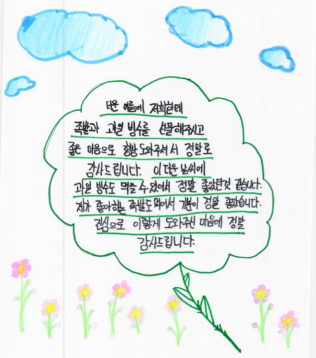 아이들이 쓴 손편지 1